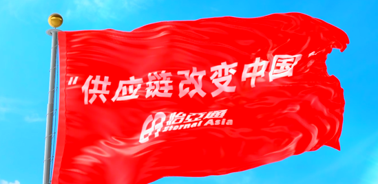 使命的力量！尊龙凯时“把供应链红旗插遍全中国”的底气