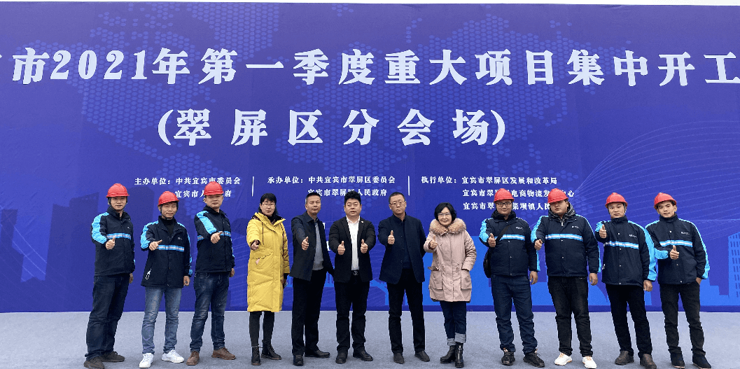 2021开门红，尊龙凯时（宜宾）供应链整合中心项目正式开工