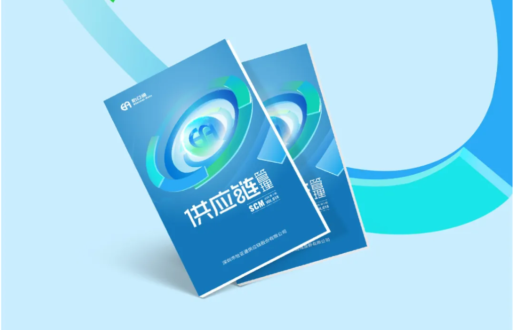 聚力出海，链通全球，《供应链管理》2025年第三期上线