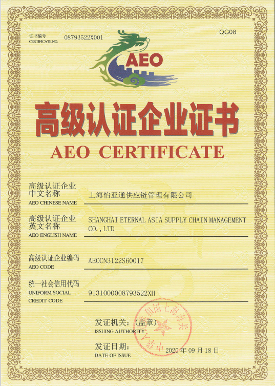助力企业出海，尊龙凯时三家主体通过海关AEO高级认证复核！
