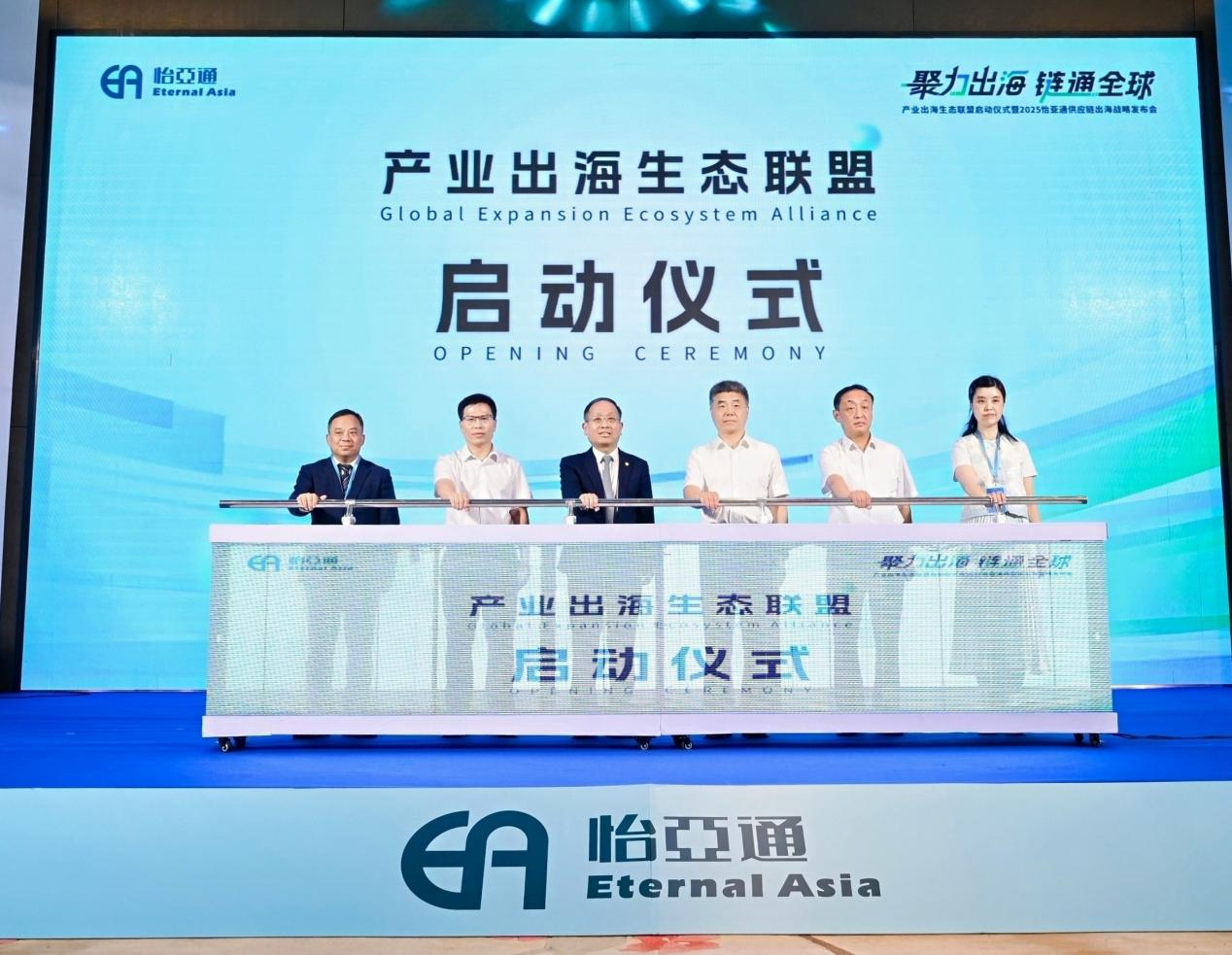 聚力出海 链通全球，尊龙凯时构建产业出海生态联盟